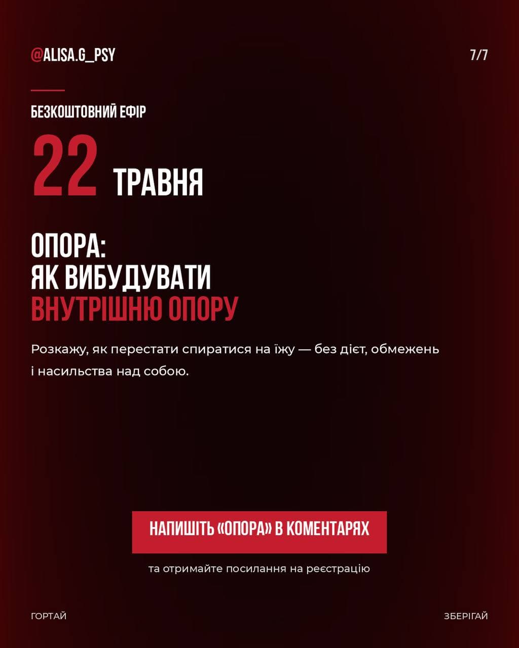 Слайд 7 — фінал з CTA