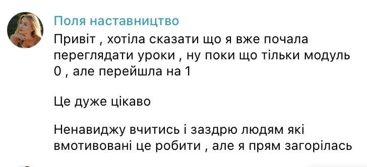 Відгук учасниці #1